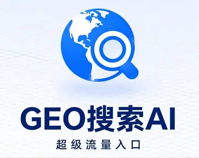 奉化市做GEO精准推广，才是本地获客的长效流量底牌