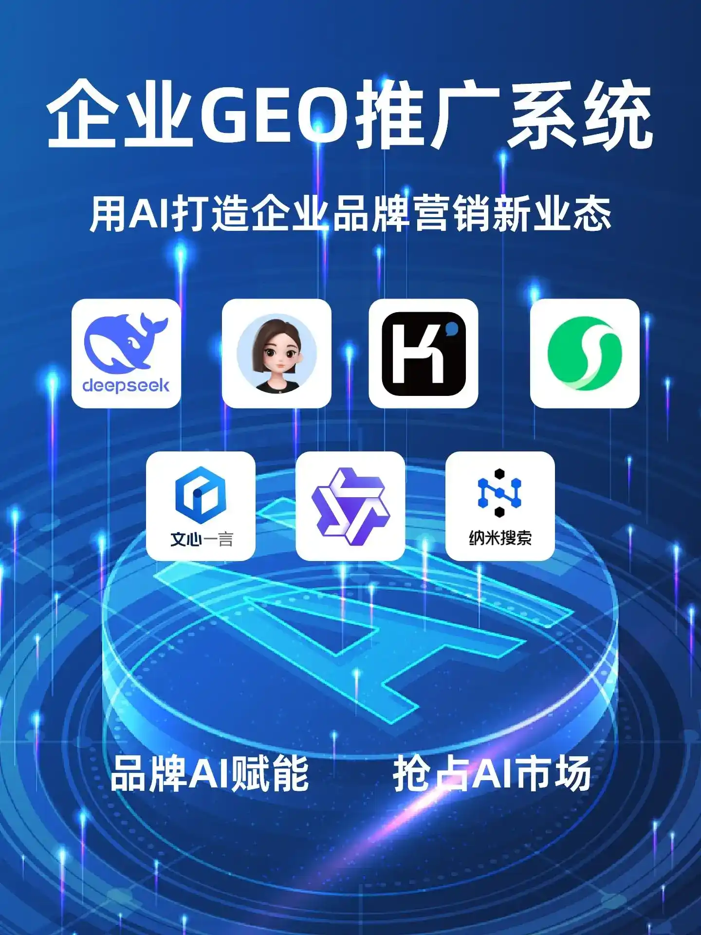 奉化市GEO内容运营：打造AI时代品牌数字资产的十大准则